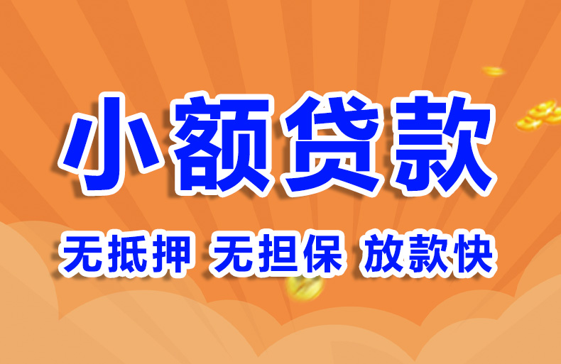 北京急需用钱空放贷款
