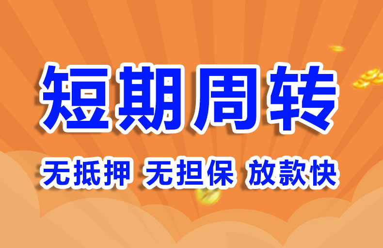 北京急需用钱空放短借