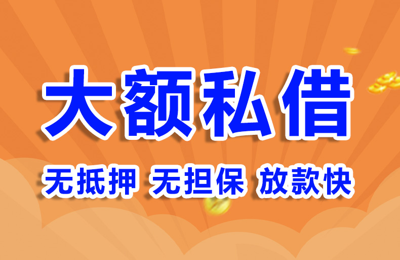 北京急需用钱私借贷款